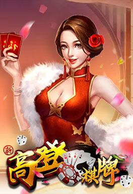 淘金娛樂城-高登棋牌